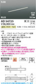 Koizumi �������߾��� LED�ⵤ̩SB�١����饤�� AD54725
