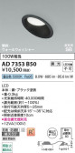Koizumi �������߾��� LED�ⵤ̩SB������饤�� AD7353B50
