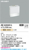 Koizumi �������߾��� LED�ݰ��� AE42043L