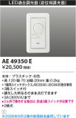 Koizumi �������߾��� �饤�ȥ���ȥ����� AE49350E