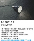Koizumi �������߾��� LED���� AE50516E