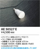 Koizumi �������߾��� LED���� AE50527E