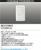 Koizumi �������߾��� �饤�ȥ���ȥ����� AE51789E