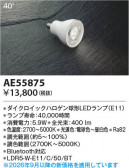 Koizumi �������߾��� LED���� AE55875