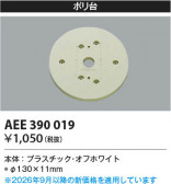 Koizumi �������߾��� ����� AEE390019