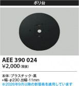 Koizumi �������߾��� ����� AEE390024