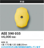 Koizumi �������߾��� ����� AEE590035