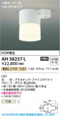 Koizumi �������߾��� LED����������� AH38237L