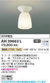 Koizumi �������߾��� LED����������� AH39663L