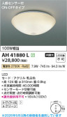 Koizumi �������߾��� LED����������� AH41880L