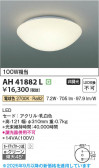 Koizumi �������߾��� LED����������� AH41882L