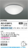 Koizumi �������߾��� LED����������� AH41885L