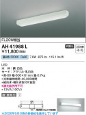 Koizumi �������߾��� LED������� AH41988L
