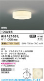 Koizumi �������߾��� LED����������� AH42163L