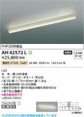Koizumi �������߾��� LED���å���饤�� AH42572L