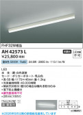 Koizumi �������߾��� LED���å���饤�� AH42573L