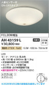 Koizumi �������߾��� LED����������� AH43159L