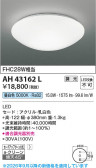 Koizumi �������߾��� LED����������� AH43162L