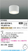 Koizumi �������߾��� LED����������� AH45336L