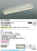 Koizumi �������߾��� LED���å���饤�� AH46486L