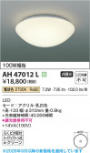 Koizumi �������߾��� LED����������� AH47012L