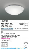 Koizumi �������߾��� LED����������� AH47013L