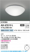 Koizumi �������߾��� LED����������� AH47015L