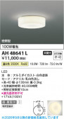 Koizumi �������߾��� LED����������� AH48641L