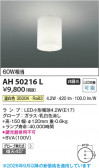 Koizumi �������߾��� LED����������� AH50216L