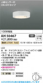 Koizumi �������߾��� LED����������� AH50467