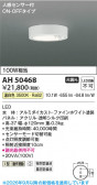 Koizumi �������߾��� LED����������� AH50468