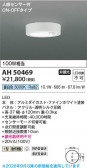 Koizumi �������߾��� LED����������� AH50469