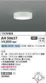 Koizumi �������߾��� LED����������� AH50657