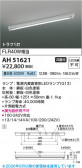 Koizumi �������߾��� LED�١����饤�� AH51621