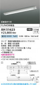 Koizumi �������߾��� LED�١����饤�� AH51623