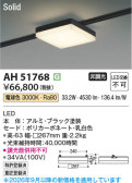 Koizumi �������߾��� LED�١����饤�� AH51768