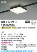 Koizumi �������߾��� LED�١����饤�� AH51769