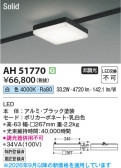 Koizumi �������߾��� LED�١����饤�� AH51770