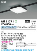 Koizumi �������߾��� LED�١����饤�� AH51771