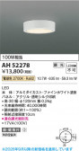Koizumi �������߾��� LED����������� AH52278