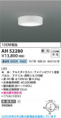 Koizumi �������߾��� LED����������� AH52280