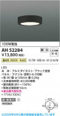 Koizumi �������߾��� LED����������� AH52284
