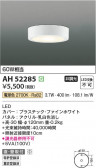Koizumi �������߾��� LED����������� AH52285