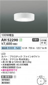 Koizumi �������߾��� LED����������� AH52290