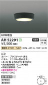 Koizumi �������߾��� LED����������� AH52291