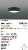 Koizumi �������߾��� LED����������� AH52294