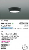 Koizumi �������߾��� LED����������� AH52296