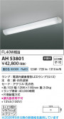 Koizumi �������߾��� LED���å���饤�� AH53801