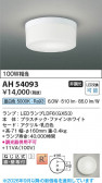 Koizumi �������߾��� LED����������� AH54093