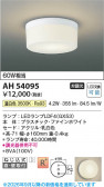 Koizumi �������߾��� LED����������� AH54095